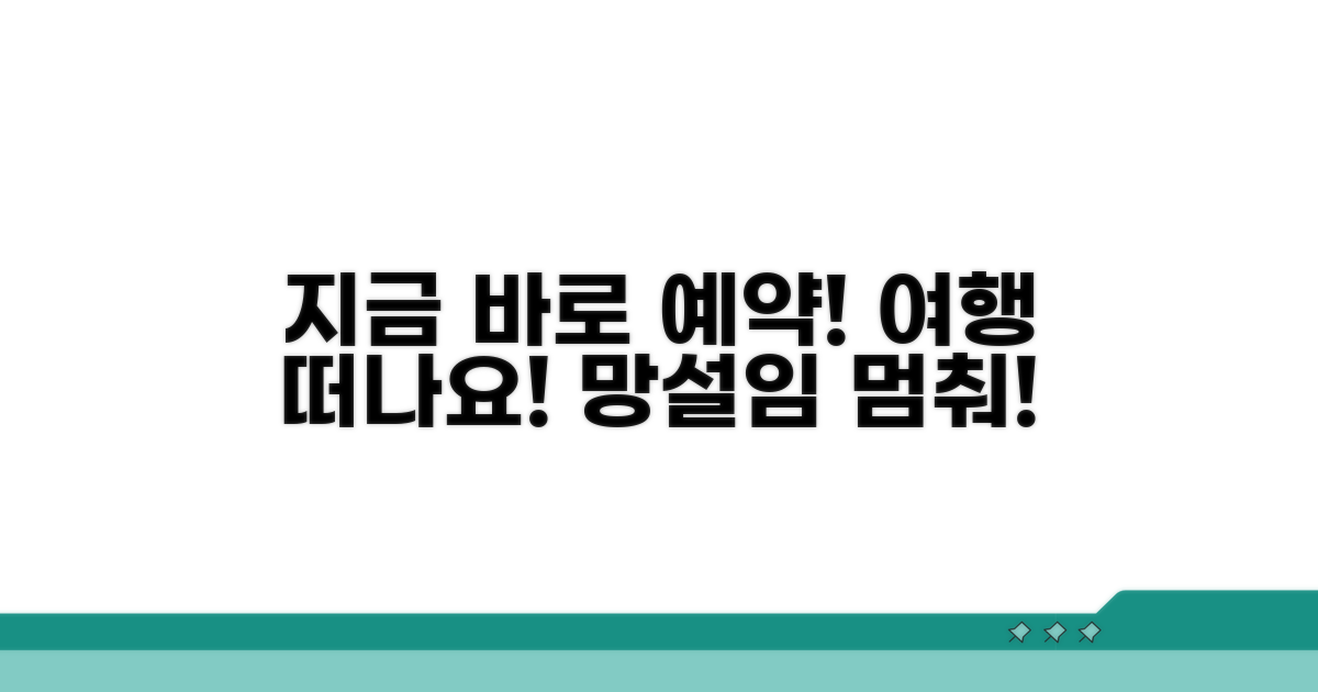 지금 바로 예약하고 떠나요