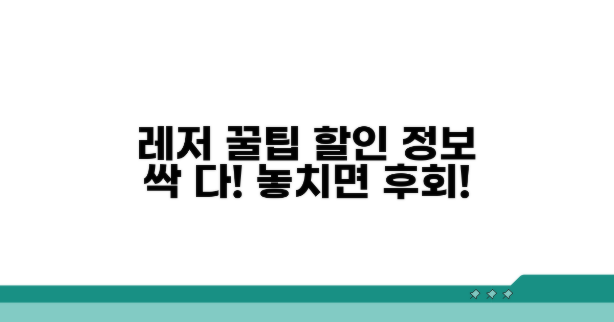 레저 액티비티 할인 꿀팁