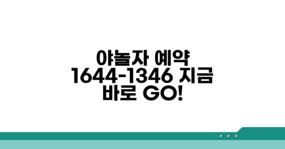 야놀자 예약 전화번호 1644-1346