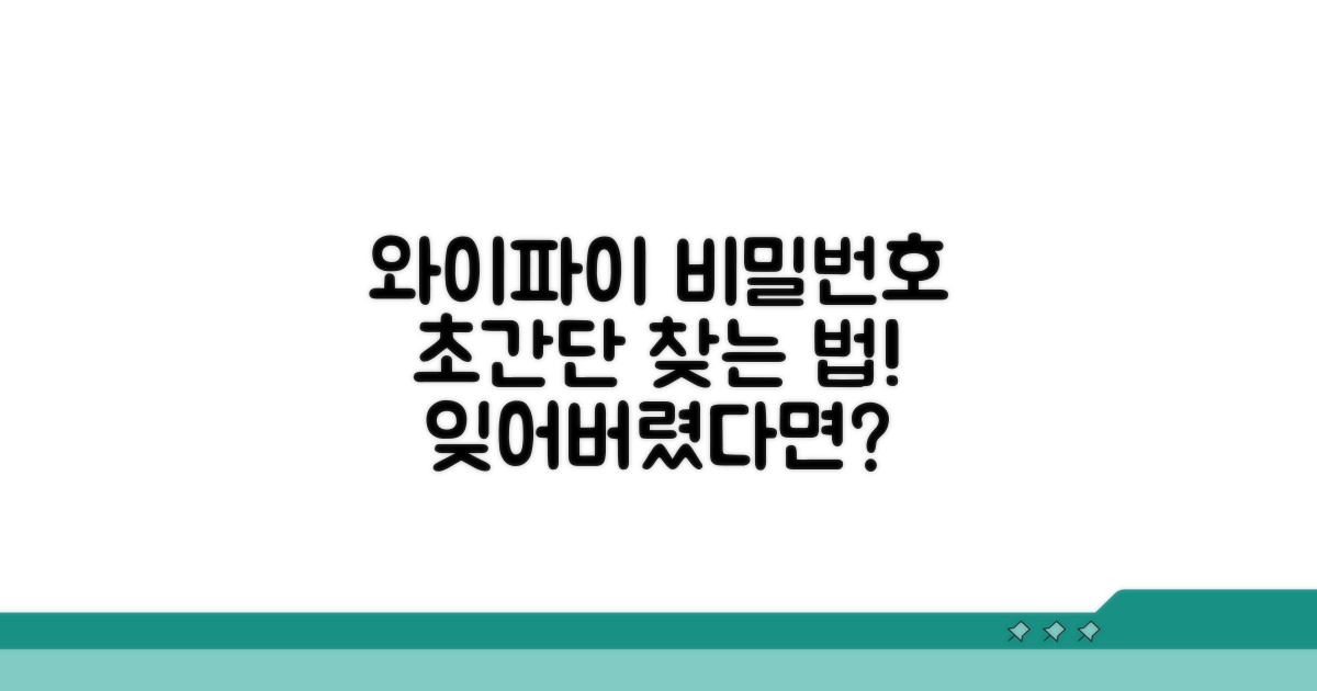내 와이파이 비밀번호 찾는 법