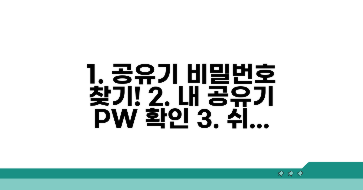 공유기 설정에서 비밀번호 확인