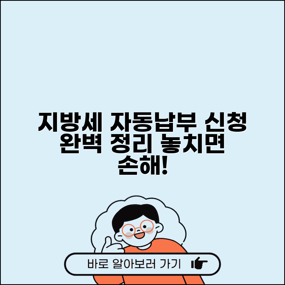 지방세 자동납부 | 지방세 자동결제 신청 완벽정리