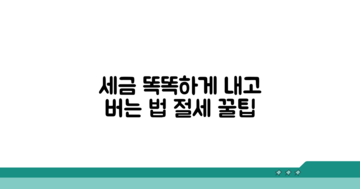 세금 납부 스마트 활용법
