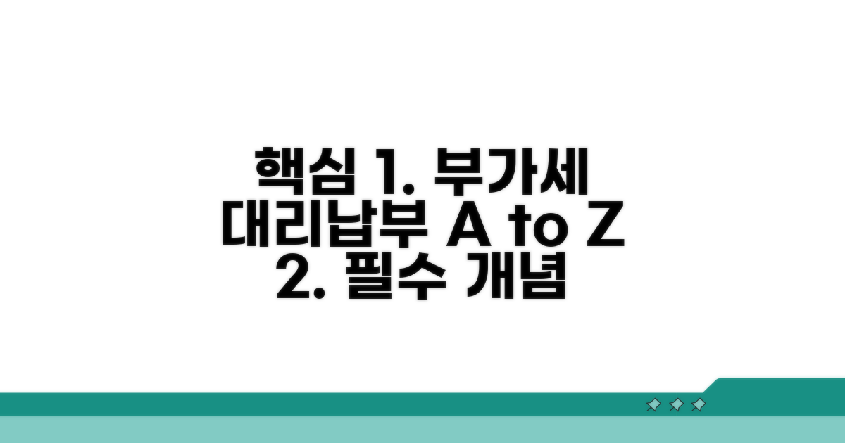 부가세 대리납부 기본 개념