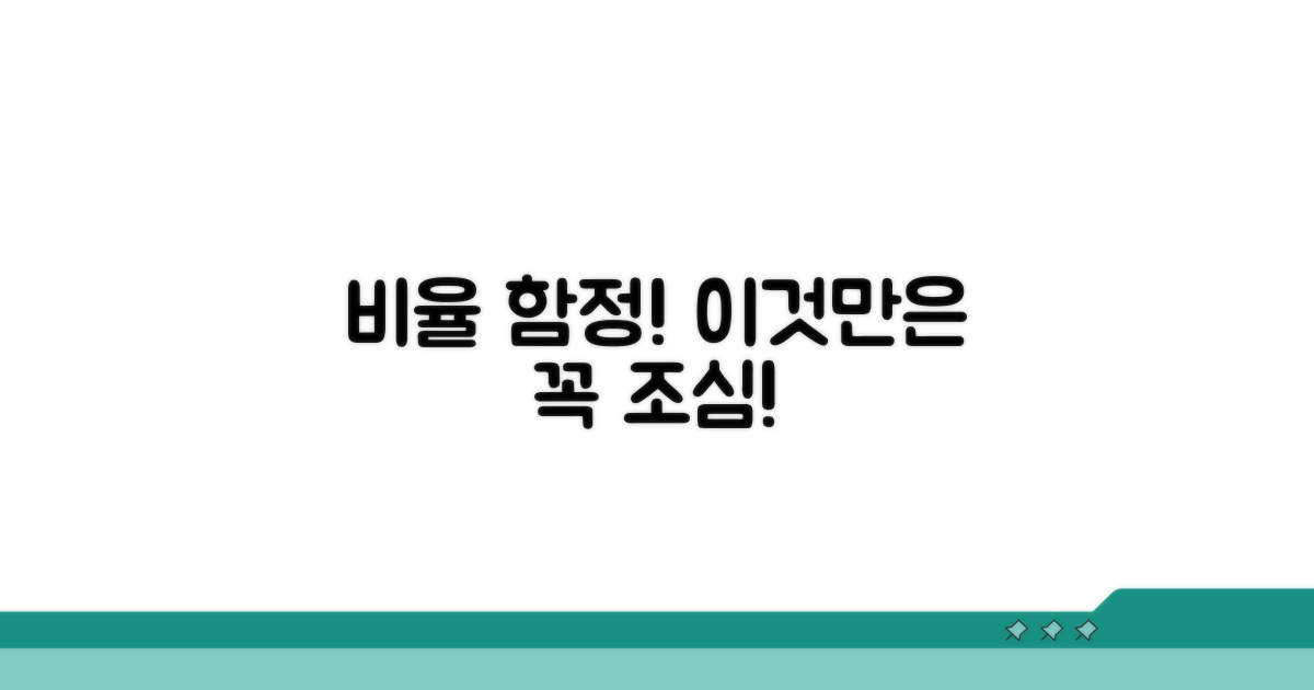 비율 오류, 이것만은 조심하세요