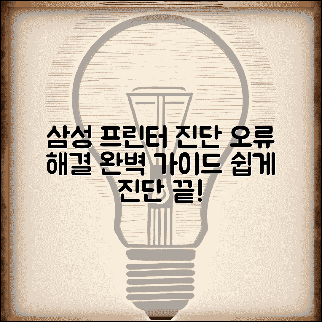 삼성프린터 진단프로그램 | 프린터 오류 + 진단 도구 사용법