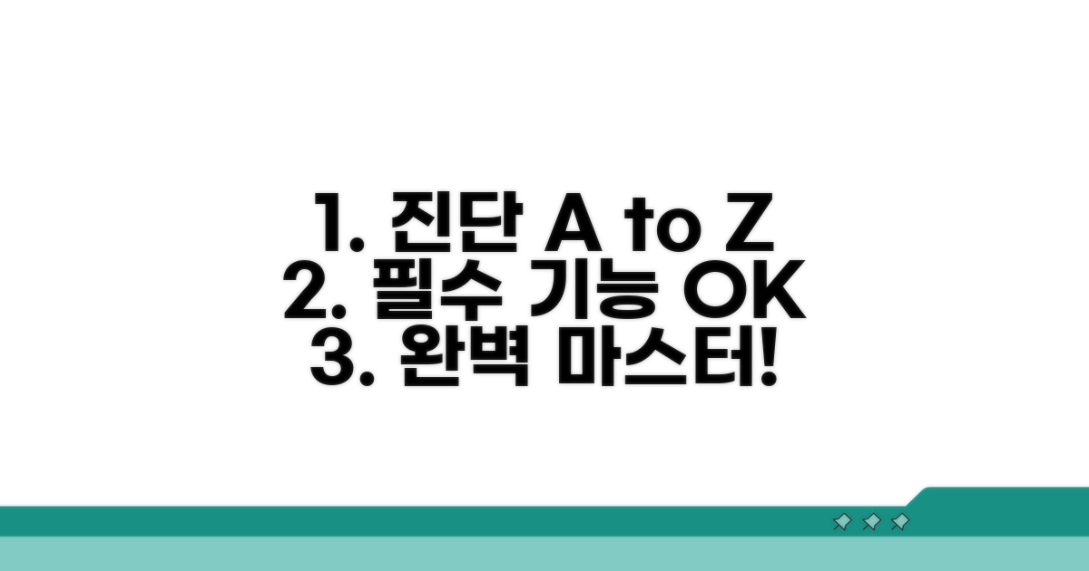 단계별 진단 과정 및 주요 기능 설명