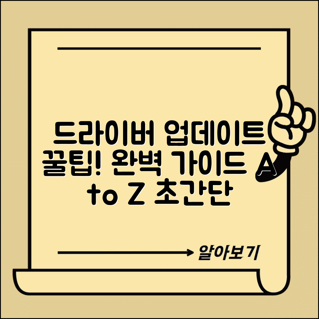 드라이버 업데이트 하는법 방법 순서 | 드라이버 업데이트 완벽 방법