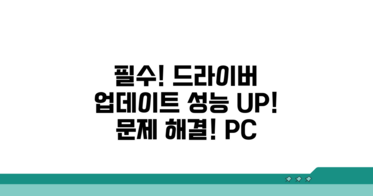 드라이버 업데이트, 왜 중요할까요?