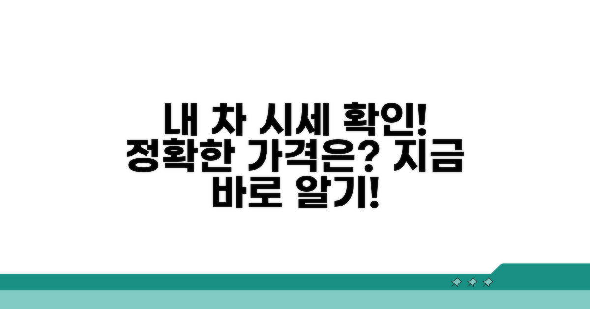 내 차 기준가액 확인하는 법