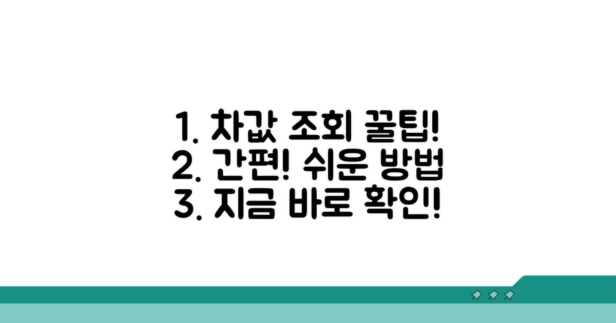 자동차 가액 조회 절차 안내