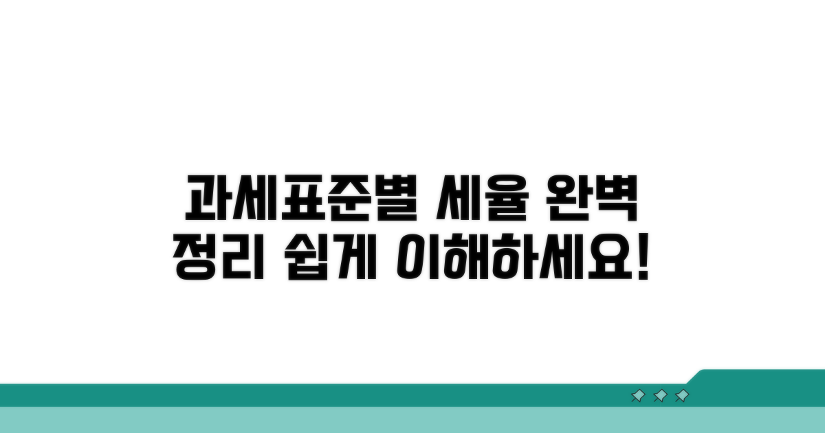 과세표준별 세율 적용 방법 총정리