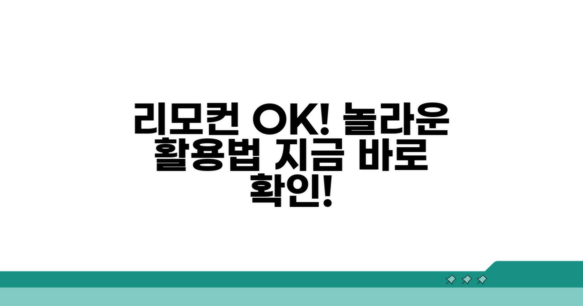 리모컨 정상 작동 확인 및 활용