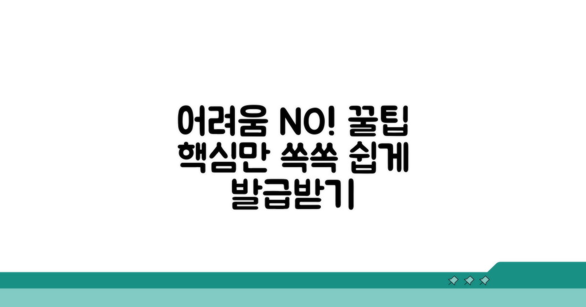 어려움 없이 발급받는 꿀팁