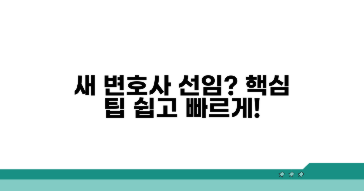 새 변호사 선임하는 방법