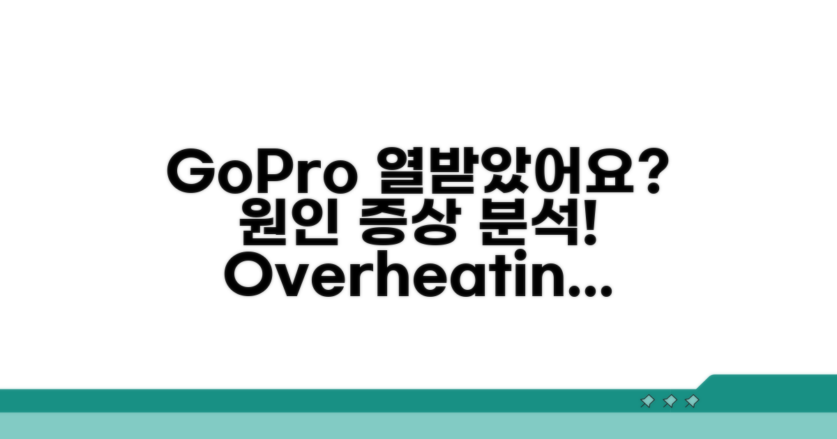 GoPro 과열 원인과 증상 분석