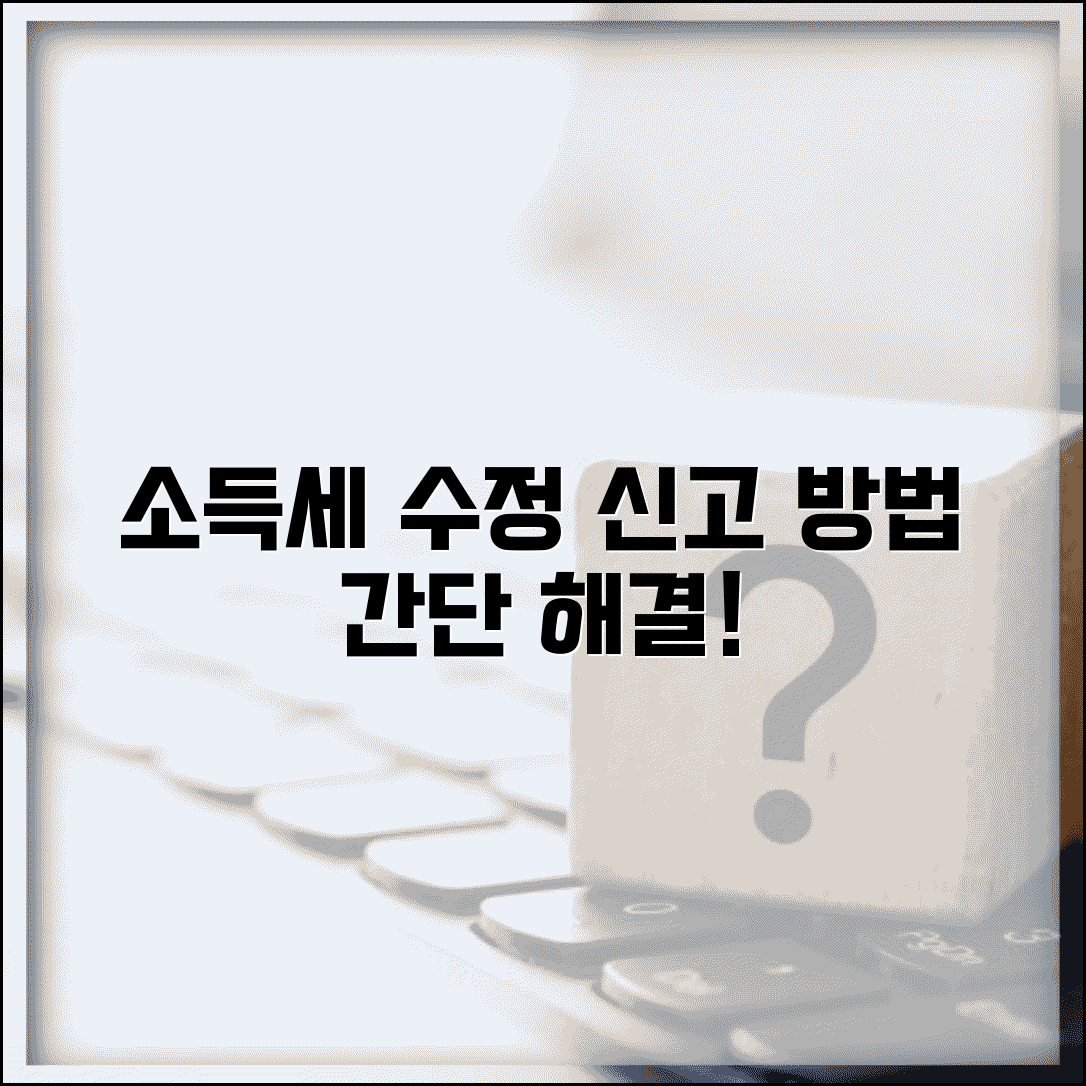 소득세 수정신고 절차 | 개인소득세 수정신고 방법