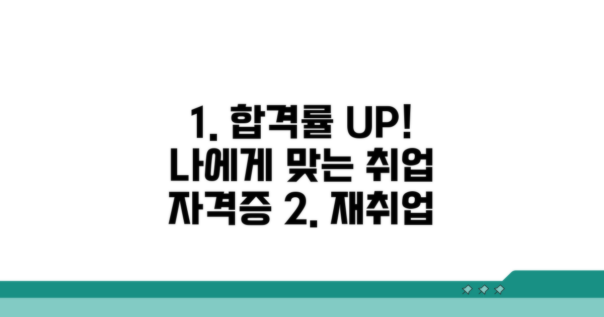성공적인 재취업을 위한 자격증 선택법