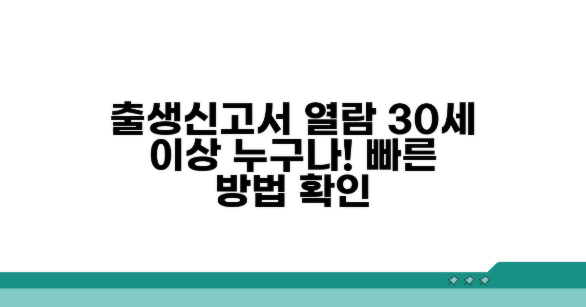 만 30세 이상 출생신고서 열람 방법