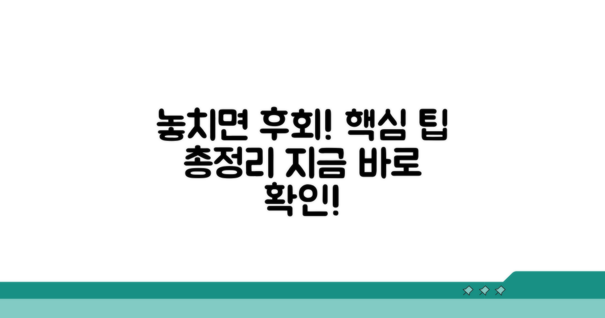 놓치면 후회! 추가 팁 대방출