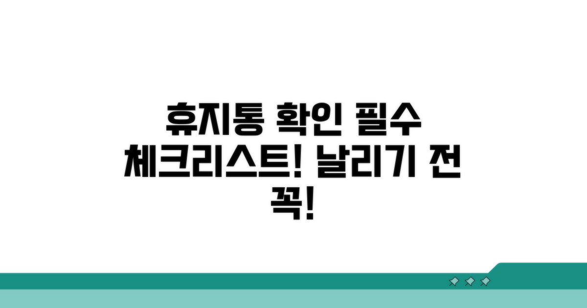휴지통 비우기 전, 이것부터 확인!