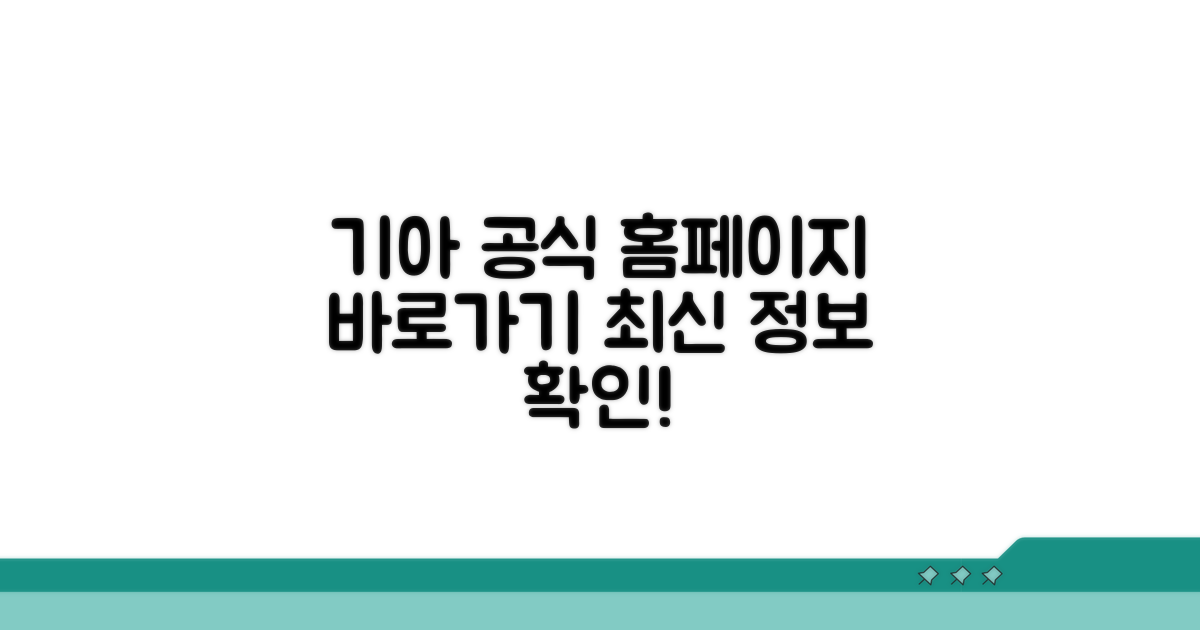 기아 공식 홈페이지 바로가기