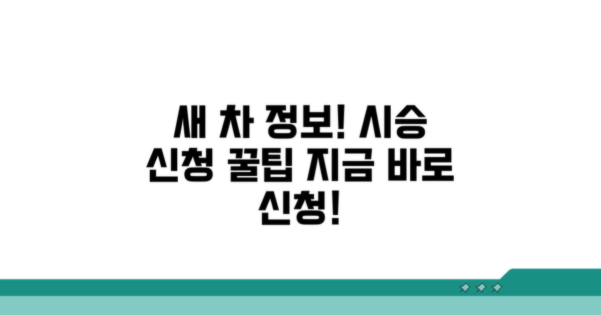 신차 정보와 시승 신청 방법