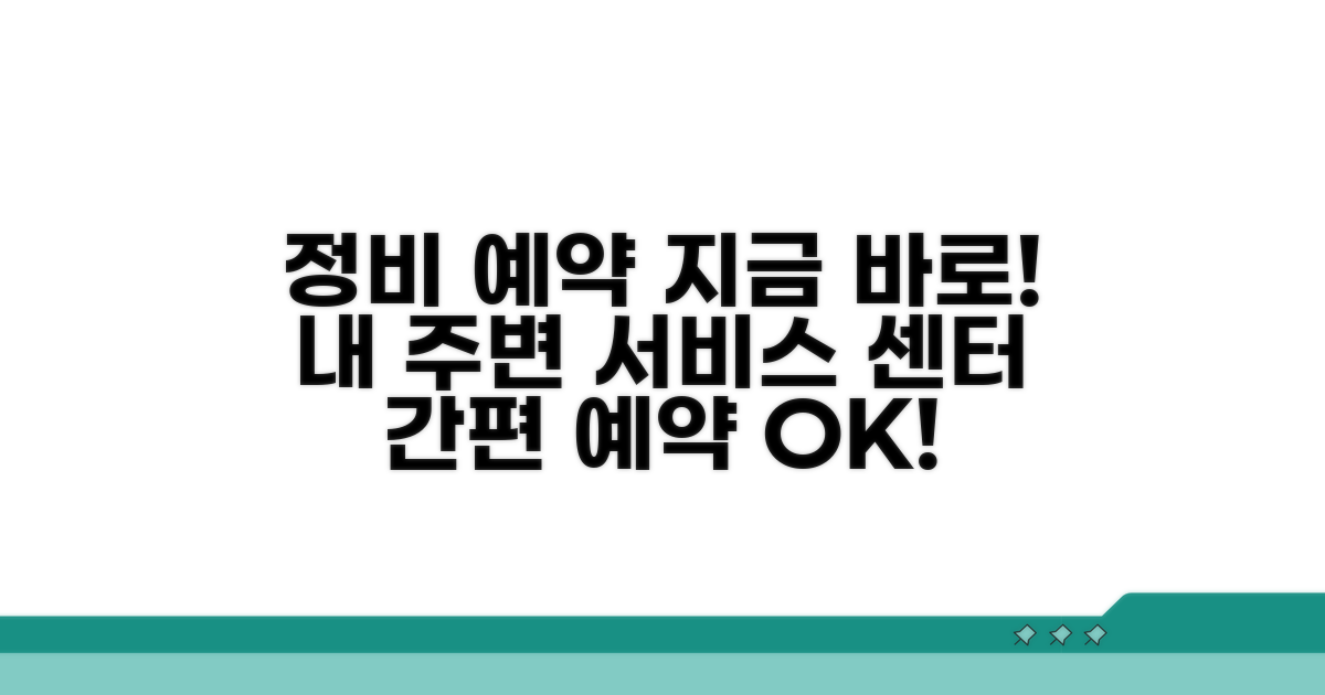 정비 예약과 서비스 센터 찾기