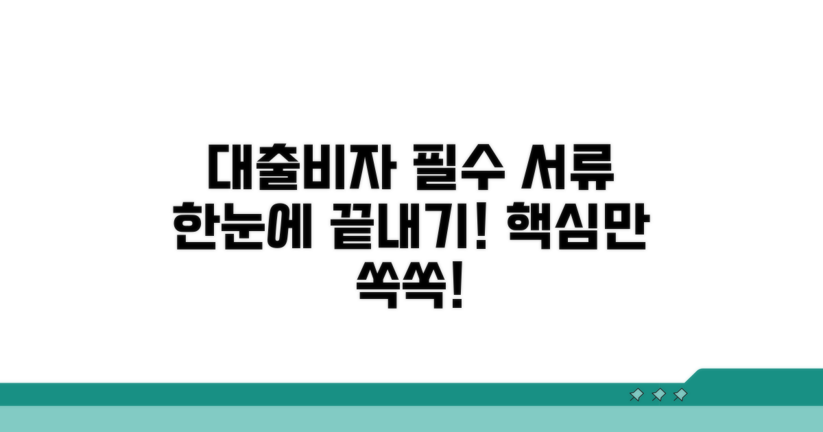 대출, 비자 발급 시 필수 서류