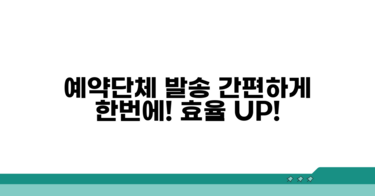 예약 발송 설정부터 단체 전송까지