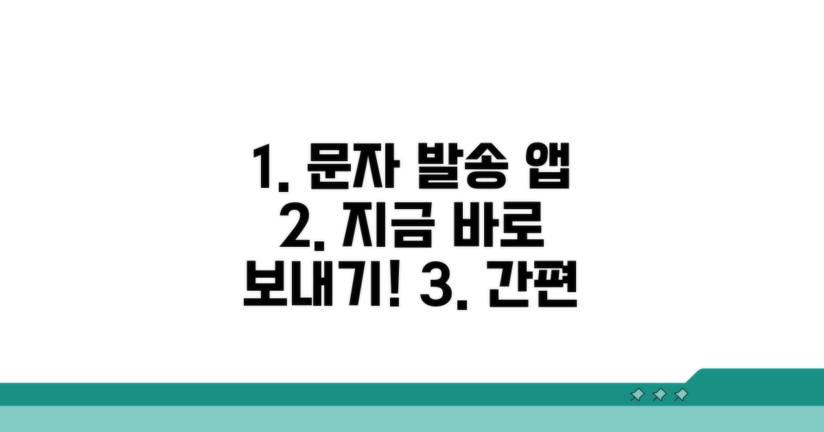 지금 바로 보내고 문자 발송 앱 사용법
