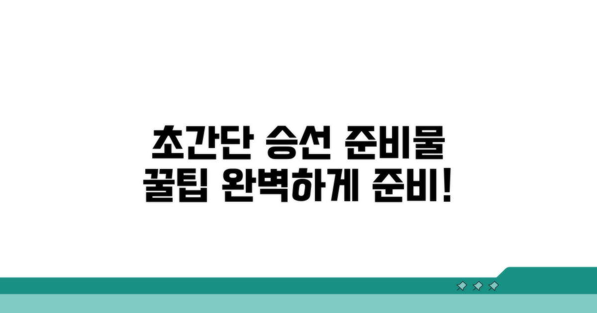 초간단 승선 절차와 준비물