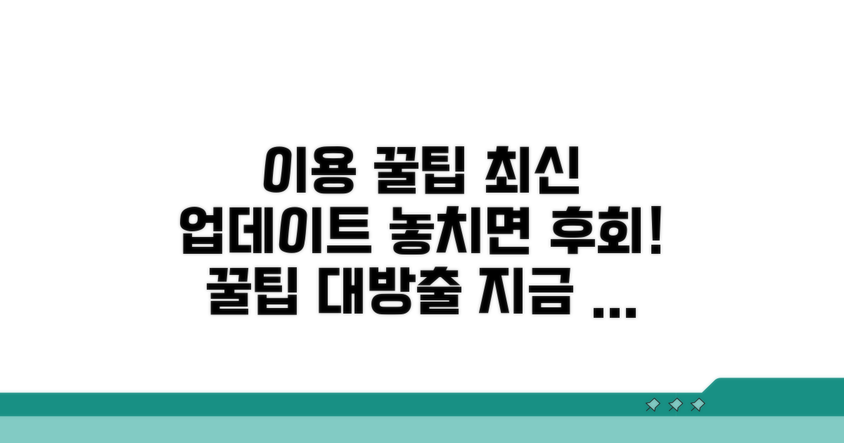 이용 꿀팁과 최신 업데이트