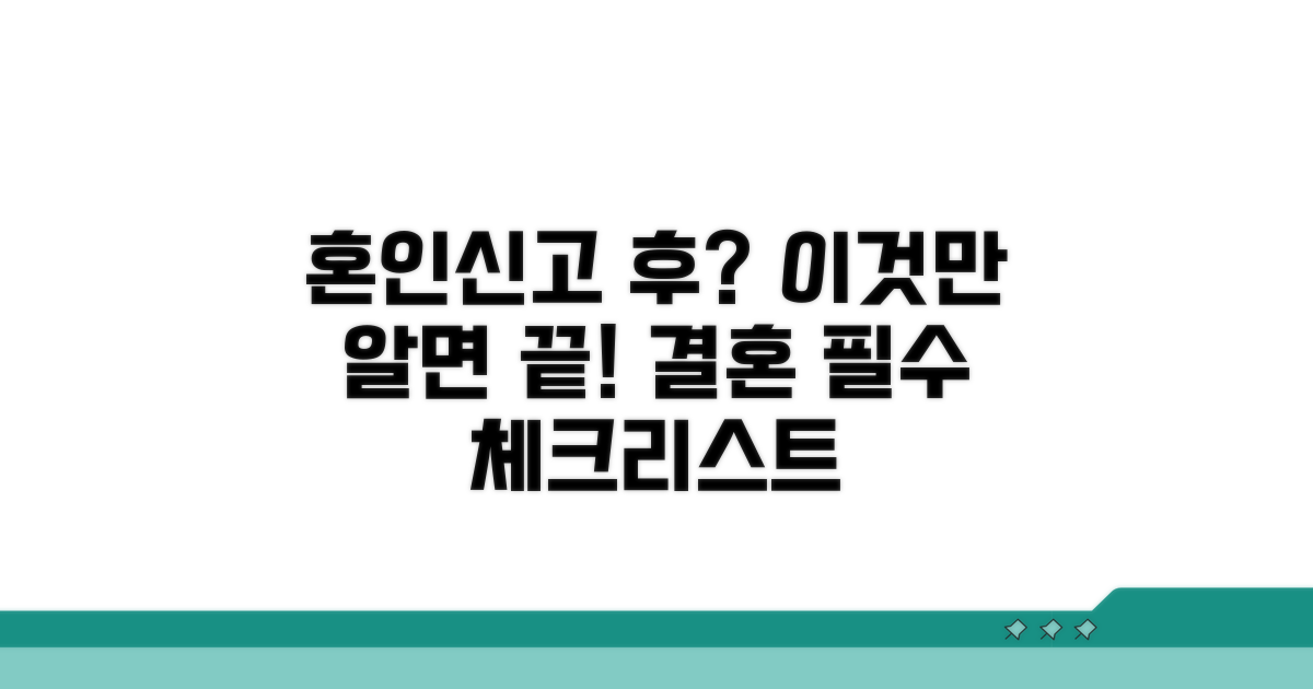 완벽 마무리! 혼인신고 후 알아볼 것들