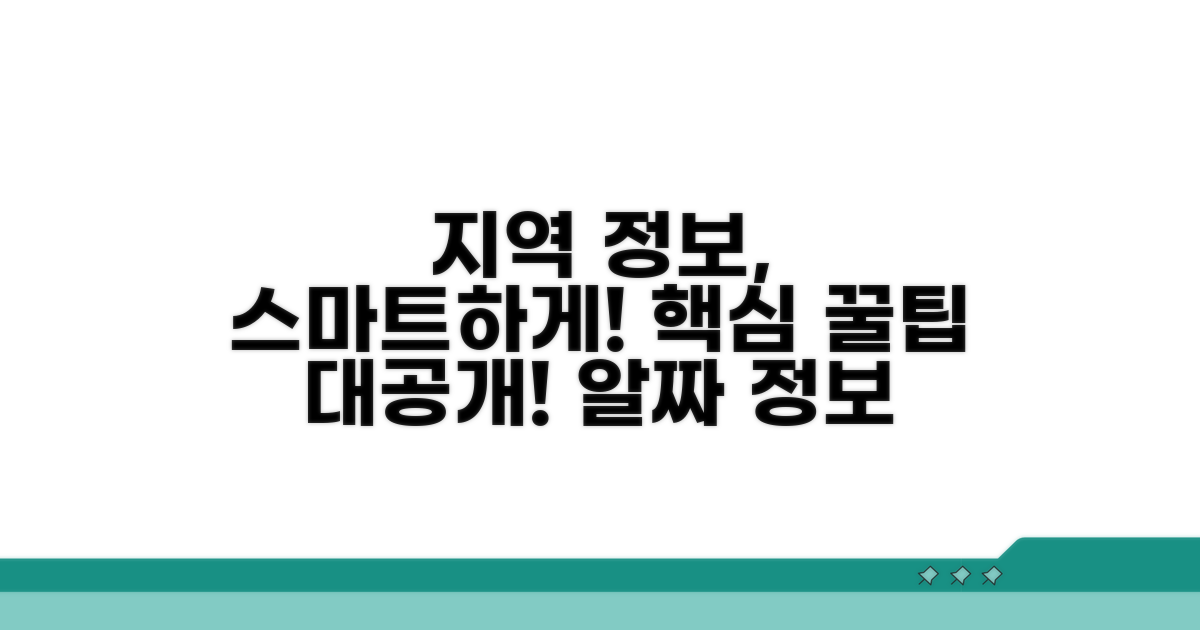 스마트하게 지역 정보 얻는 법