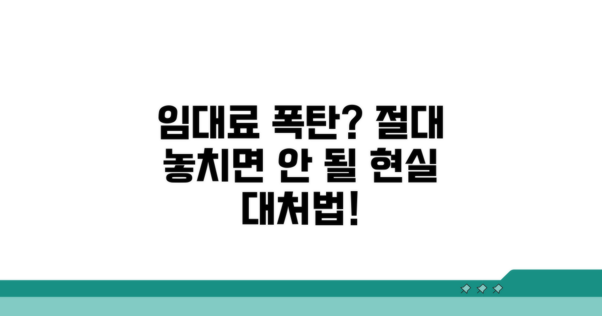 임대료 인상, 대처법 완벽 분석
