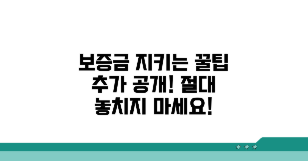추가 팁으로 보증금 지키기