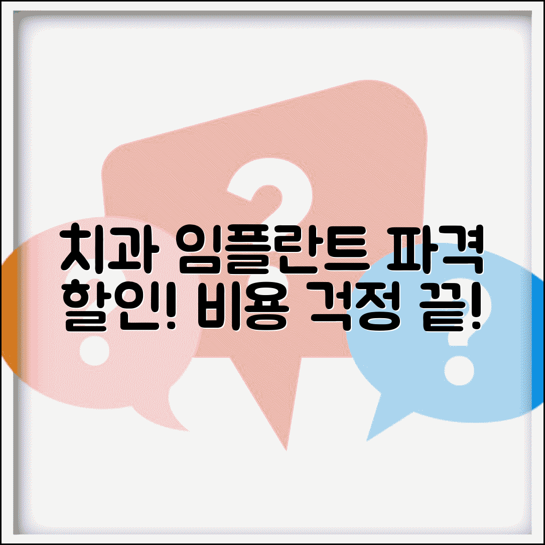 치과 임플란트 가격 할인 | 치과 치료비 할인 덴탈보험 임플란트 비용