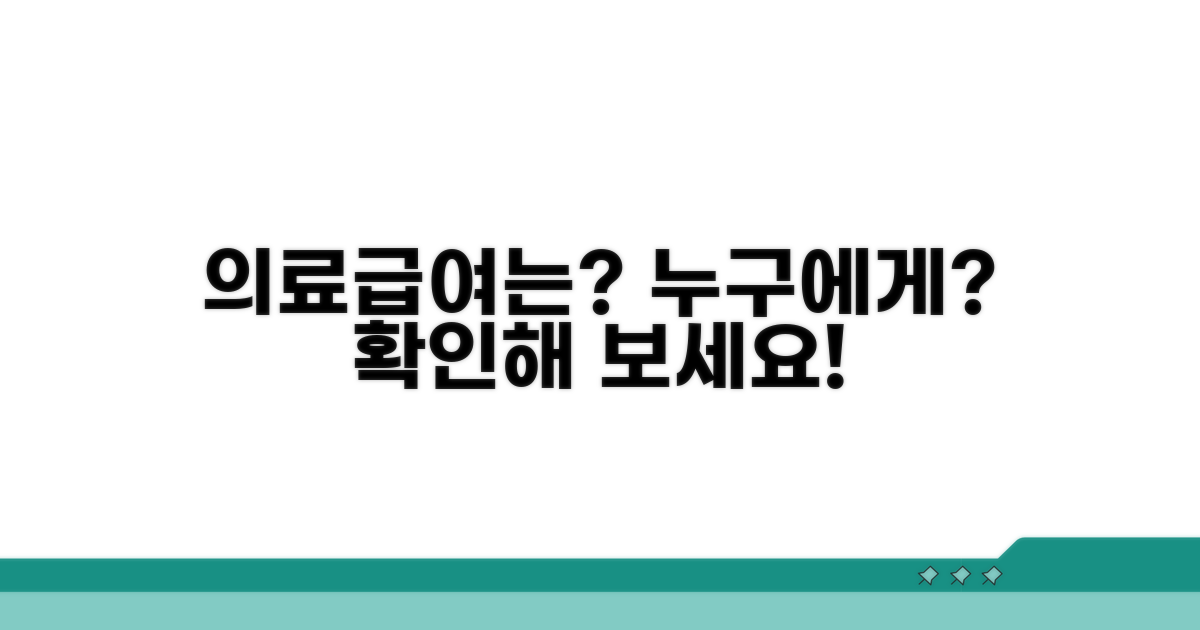 의료급여 수급권자, 누구일까요?