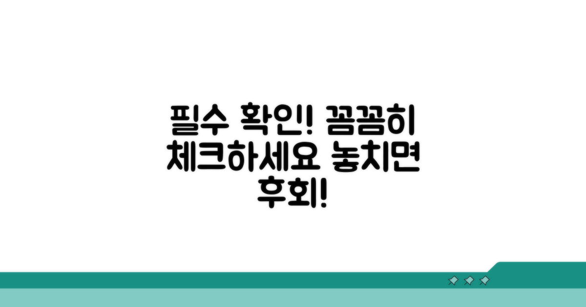 유의사항 및 추가 정보 확인