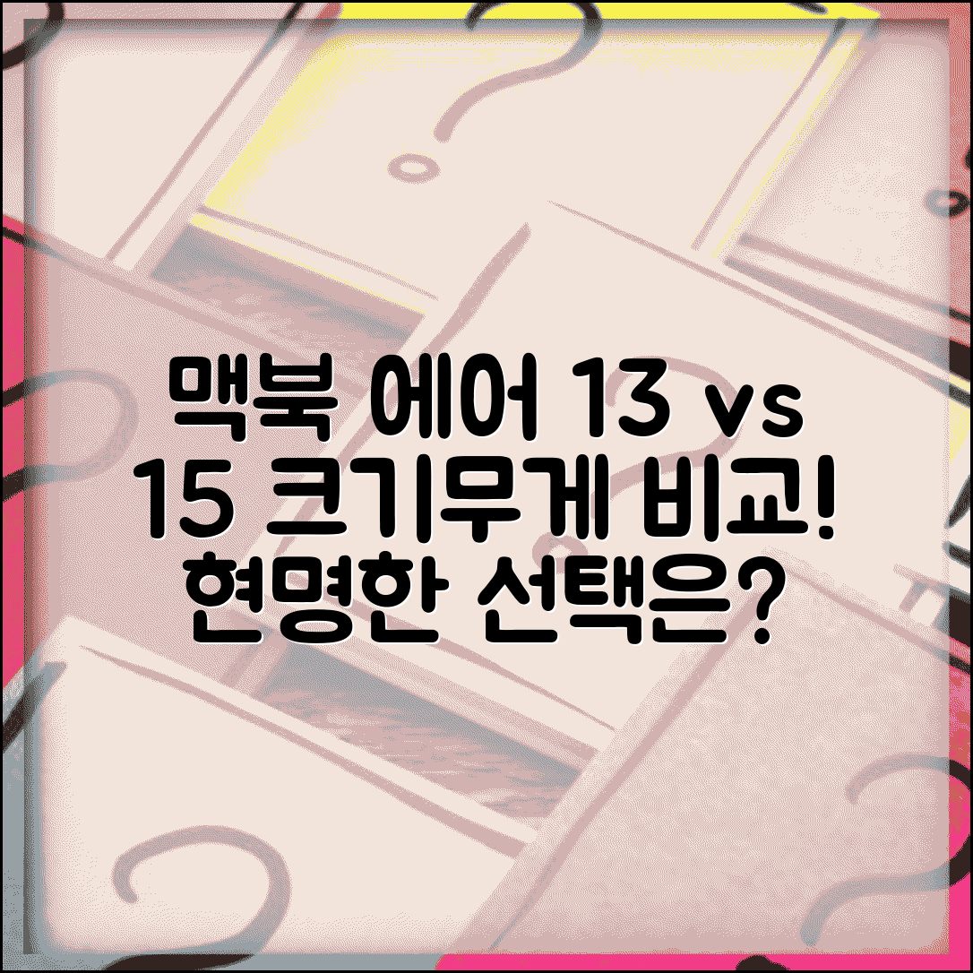 맥북 에어 13인치 vs 15인치 선택 | 맥북 에어 크기 무게 비교