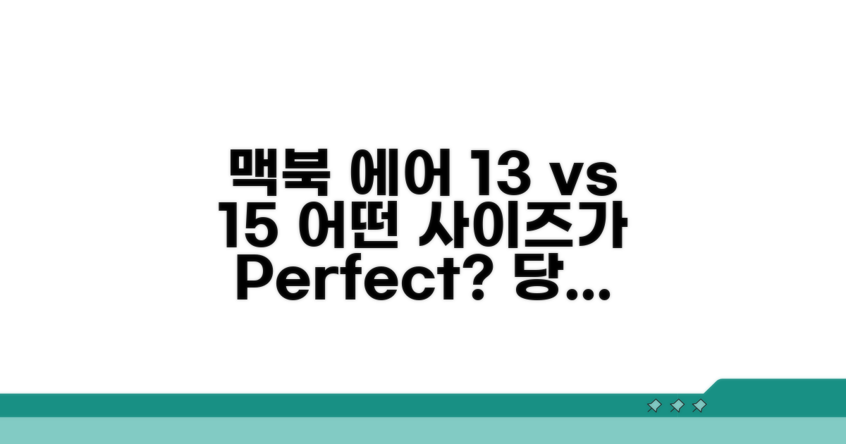 13인치 vs 15인치: 어떤 맥북 에어가 맞을까?