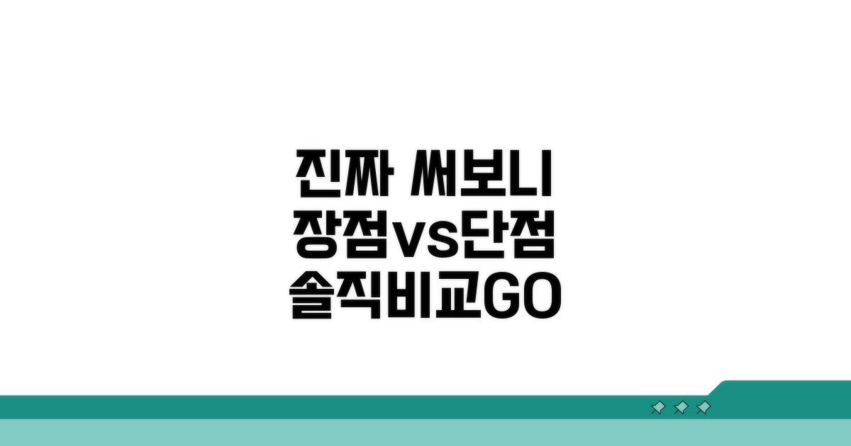 실제 사용자가 말하는 장단점 솔직 비교