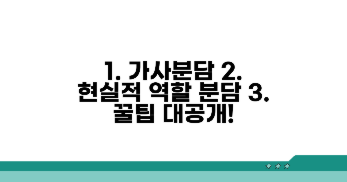 가사분담 현실적 역할 분담 방법