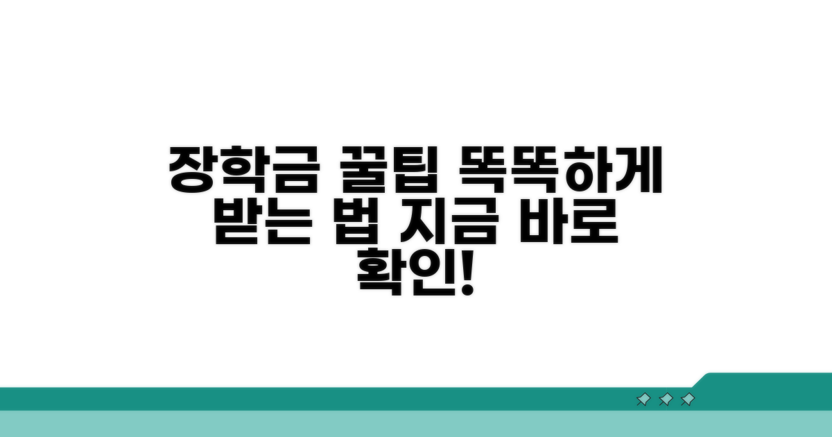 장학금 똑똑하게 받는 꿀팁 모음