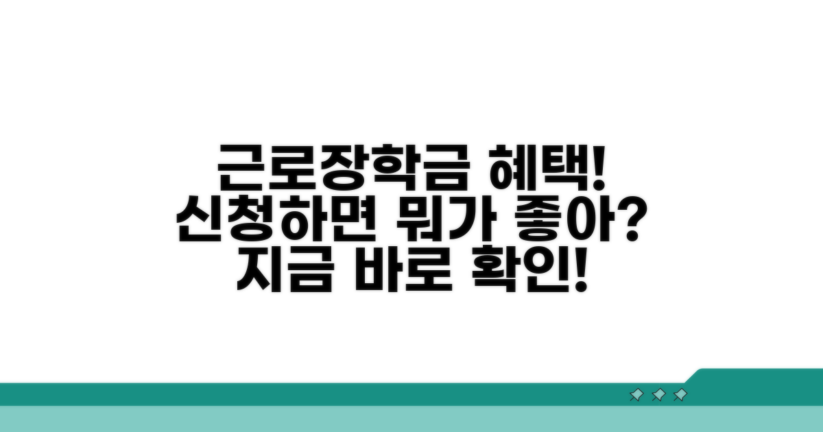 근로장학금, 신청하면 뭐가 좋을까?