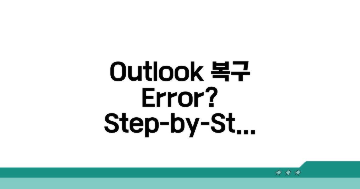 Outlook 복구, 단계별 가이드