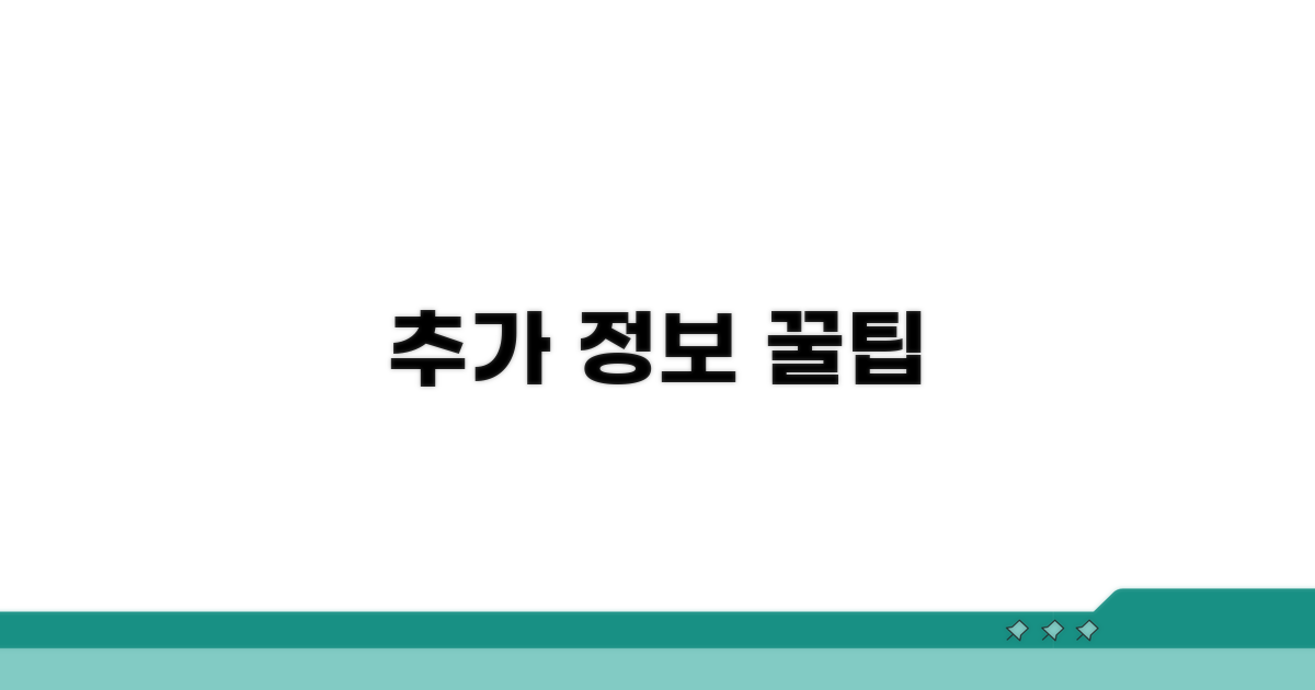 추가 정보와 활용 팁