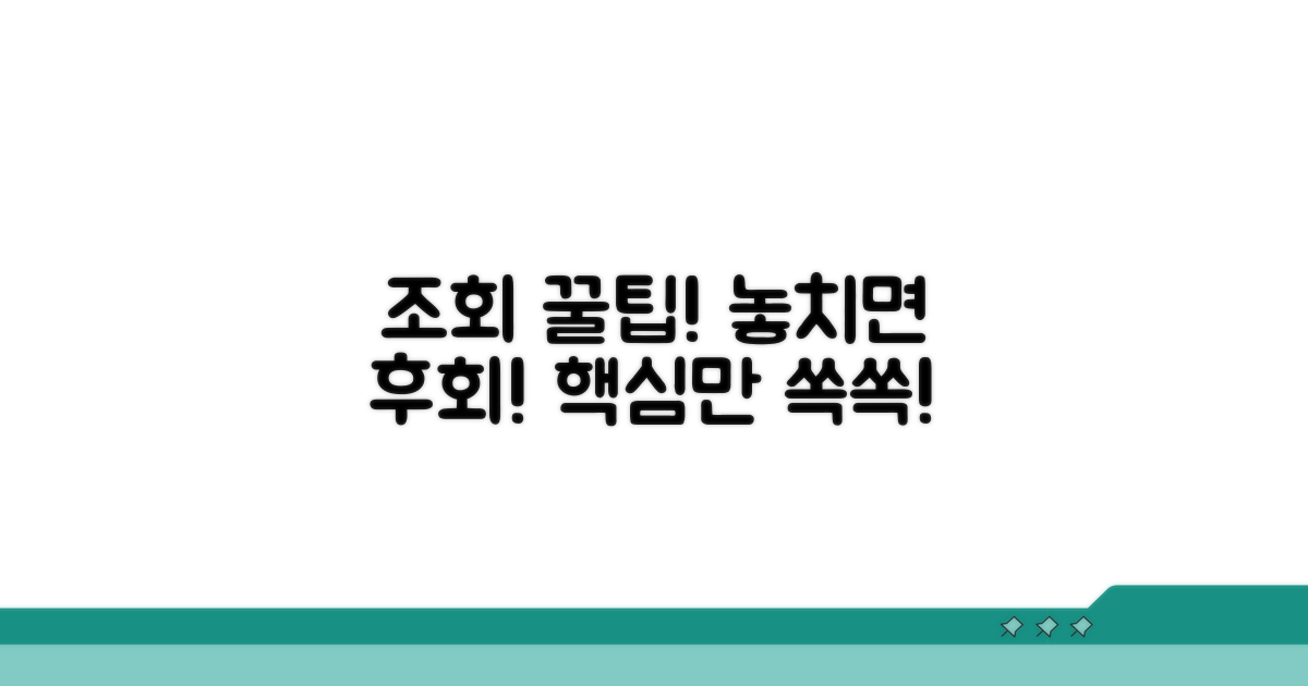 조회 시 꼭 알아둘 점들