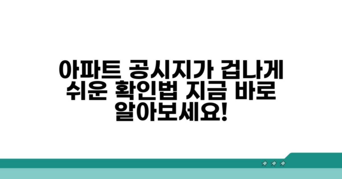 아파트 공시지가 쉽고 빠르게 확인